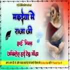 Makaiya Me Raja Ji Trending Song Full Tapori Style Hard Remix Akhilesh Hi Tech Gonda 